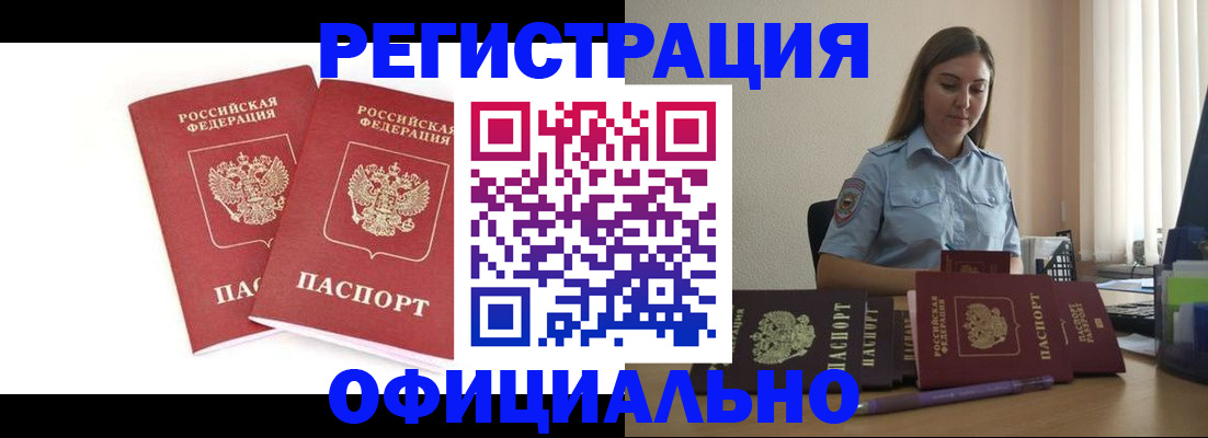 регистрация в Октябрьском
